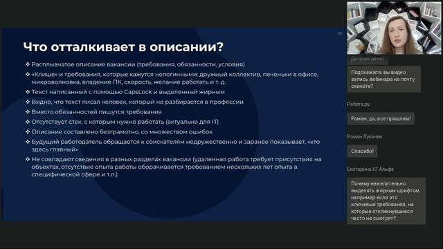 Как завладеть вниманием соискателя: лайфхаки для составления привлекательных описаний вакансий смотреть онлайн