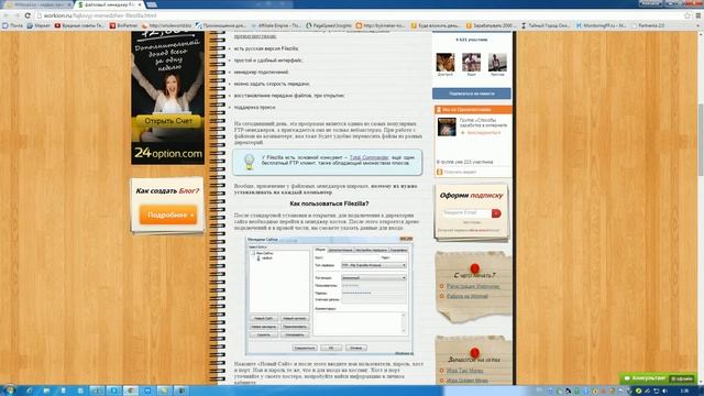 Filezilla - бесплатный FTP-клиент, файловый менеджер смотреть онлайн