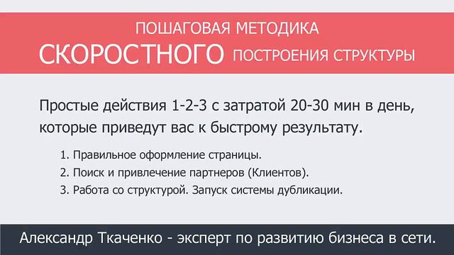 Пошаговая методика скоростного построения структуры смотреть онлайн