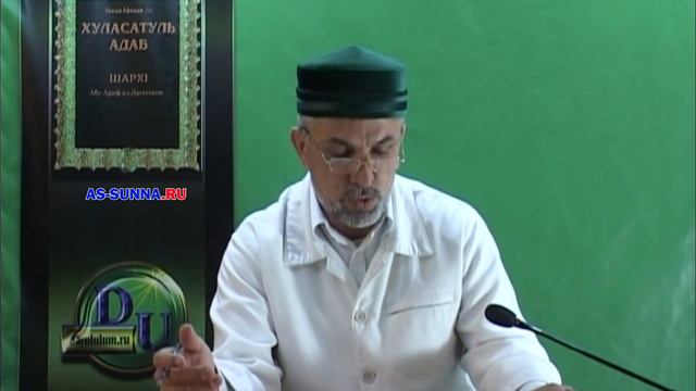 Хуласат-уль адаб - 3 урок (озвучка на русском). Комментарии к книге Алигаджи Сайгидугсейнова. смотреть онлайн