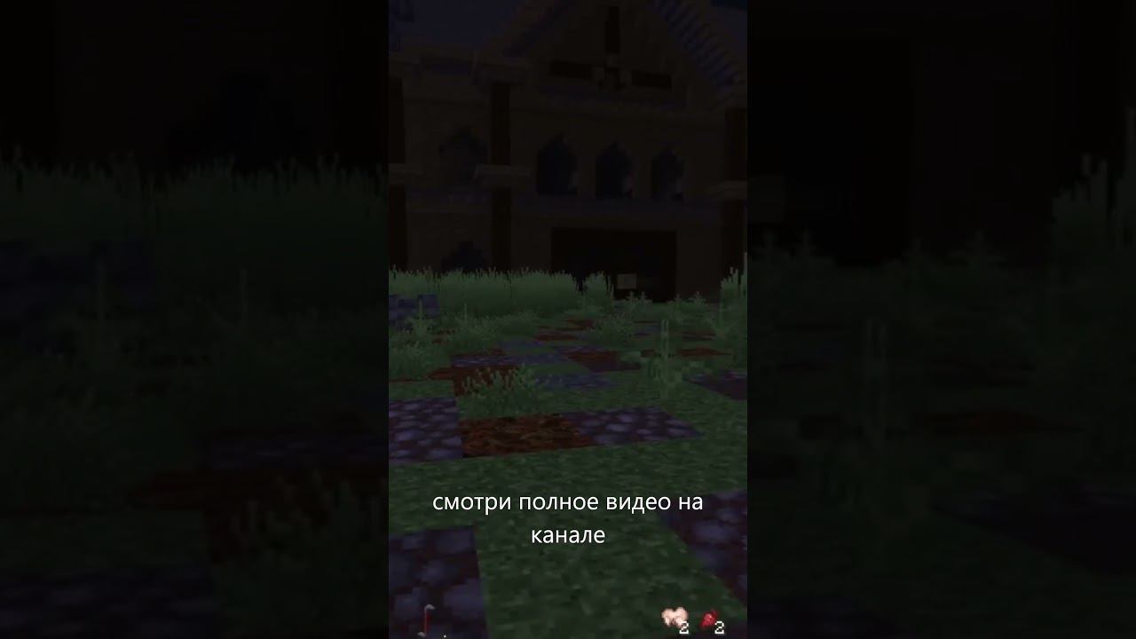 Словил шизу полное видео на канале #minecraft #майнкрафт#horror #shorts смотреть онлайн