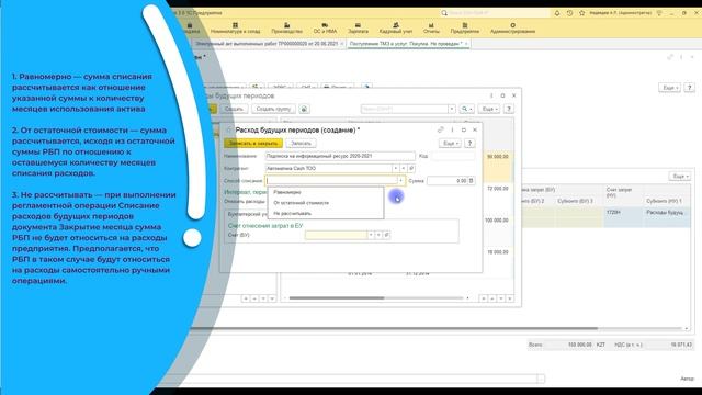 Расходы будущих периодов в 1С смотреть онлайн