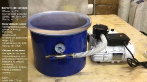 Вакуумная камера для дегазации силикона с насосом