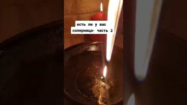 есть ли у вас соперница- часть 2 смотреть онлайн