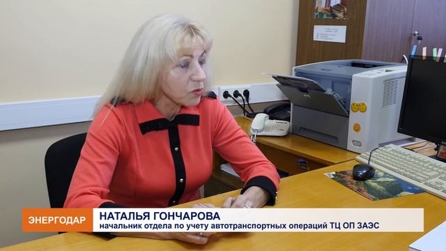 Руководитель транспортного цеха ЗАЭС