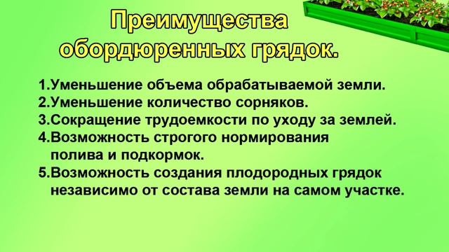 БЮДЖЕТНОЕ ОБОРДЮРИВАНИЕ ДЛЯ ПЛОДОРОДНОСТИ ГРЯДОК., смотреть онлайн