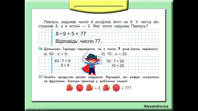 Математика (урок 4 частина 7) 3 клас "Інтелект України" смотреть онлайн