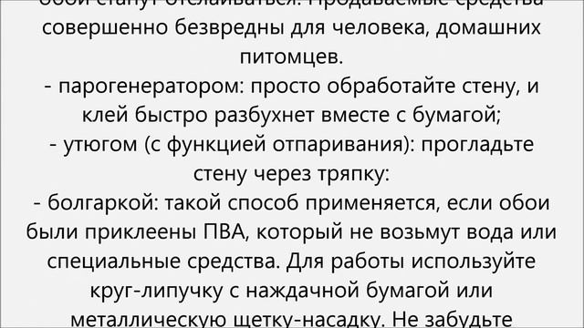 Как снять обои со стен смотреть онлайн