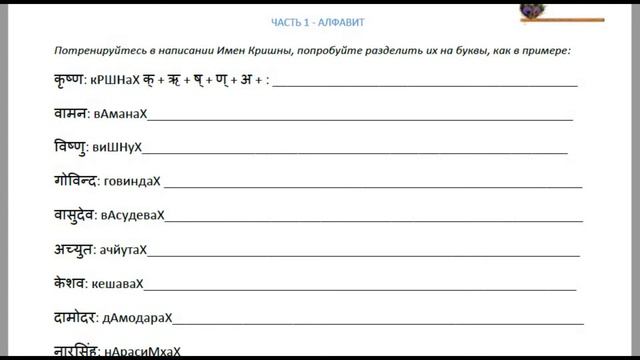1.2.3.1 - буквы अ а, आ А, इ и, ई И смотреть онлайн