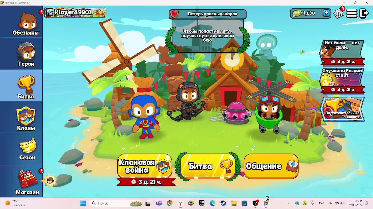 играю в Bloons TD BATTLES 2 смотреть онлайн