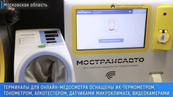 MedPoint24 - гарант безопасности на дорогах Подмосковья