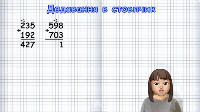 ДОДАВАННЯ В СТОВПЧИК (Марина Безніщенко) смотреть онлайн