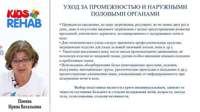 Школа для родителей. Что такое пролежки? Как не допустить их образование? смотреть онлайн