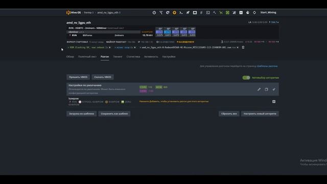 Как прошить видеокарту через Hive OS для майнинга
