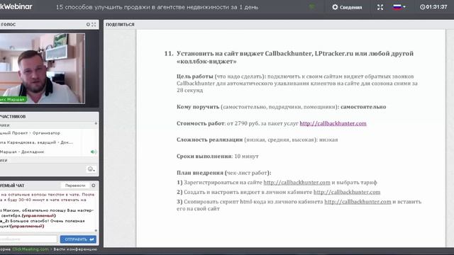 11/15. Как получать больше заявок с сайта с помощью callback-виджета смотреть онлайн