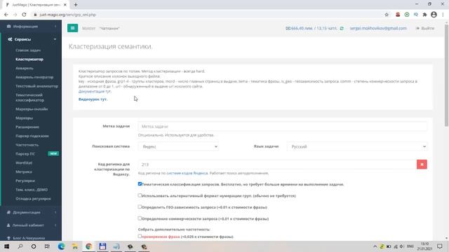 SEO инструменты для раскрутки сайта. Какие программы и сервисы я использую для продвижения сайта смотреть онлайн