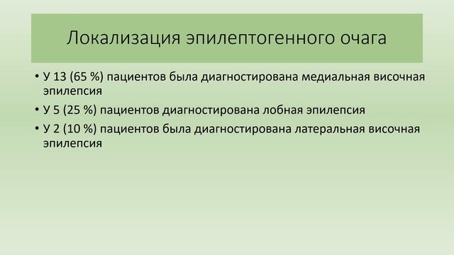 Эпилептический статус фокальных приступов с нарушением осознания смотреть онлайн