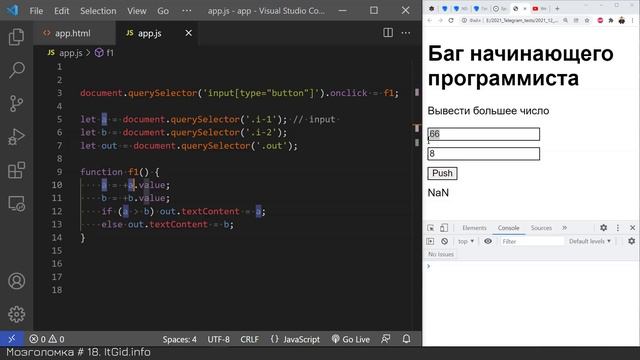 Баг начинающего программиста JavaScript. Мозголомка #18 смотреть онлайн