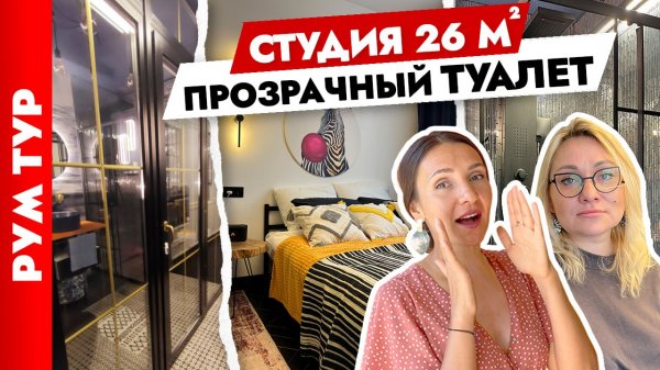 Идеальная СТУДИЯ для одного? Обзор квартиры 26 кв м. Дизайн интерьера.