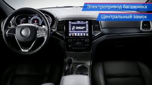 Jeep Grand Cherokee с пробегом 2019
