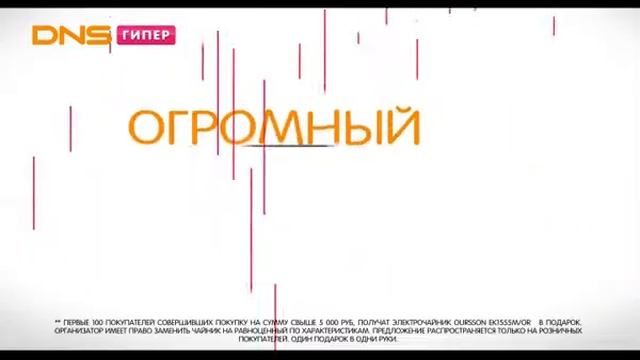 DNS Giper New смотреть онлайн