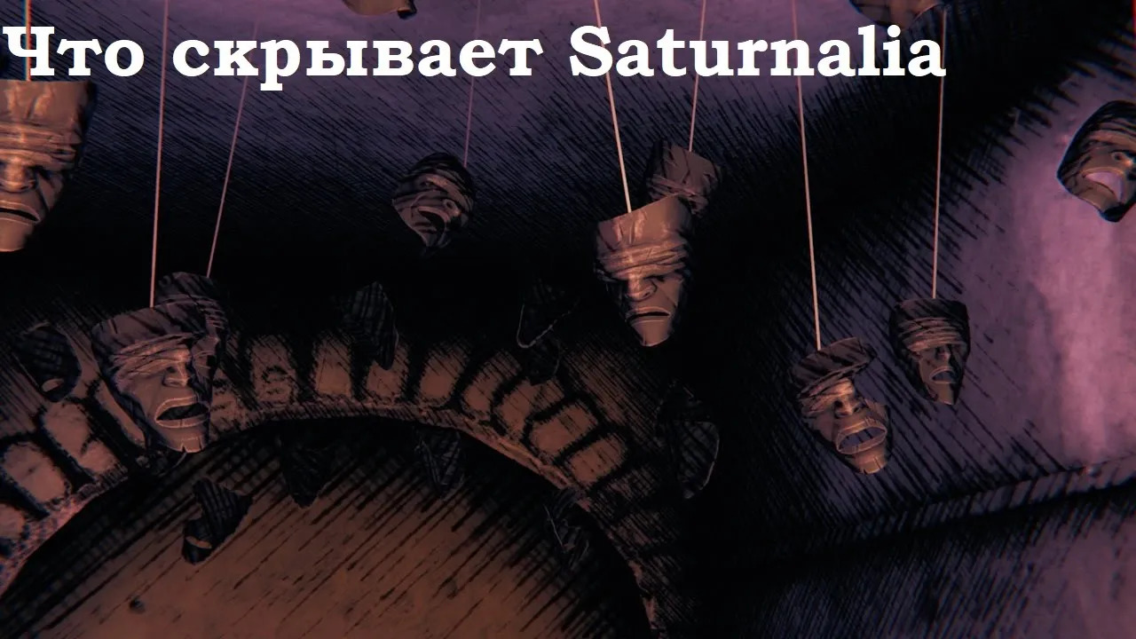 Что скрывает Saturnalia смотреть онлайн