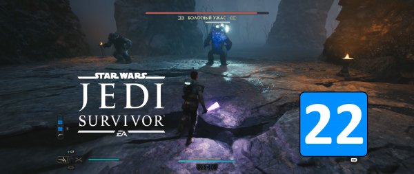 ЗАГАДКА НА КОБО ➤ Star Wars Jedi: Survivor ◉ Прохождение 22