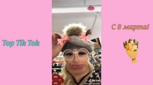 8 марта в Tik Tok. Лучшее из Tik Tok за неделю!