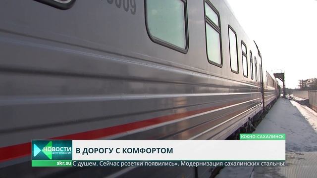 Поезда с новыми вагонами будут курсировать между Южно-Сахалинском и Ногликами смотреть онлайн