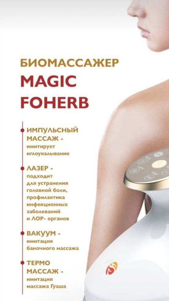 Вакуумный массаж. Массажер “Magic FOHERB” сочетает в себе: импульс, лазер, вакуум и термонагрев. смотреть онлайн