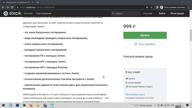 НОВЫЙ КУРС!!! Нагрузочное тестирование ПО с помощью Jmeter смотреть онлайн