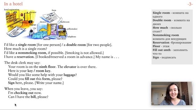 Урок 26 - Отель на английском. В отеле. Английские слова.