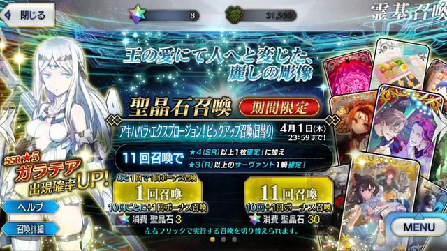 FGO Monthly Rolls (Episode 3) - Galatea смотреть онлайн