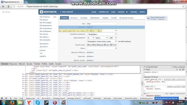 Возвращение отчества в вк (Код под видео) смотреть онлайн