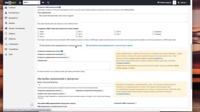Изменения в уведомлениях по статусам смотреть онлайн