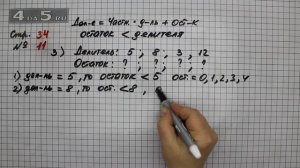 Страница 34 Задание 11 (Вариант 3)– Математика 3 класс Моро – Учебник Часть 2