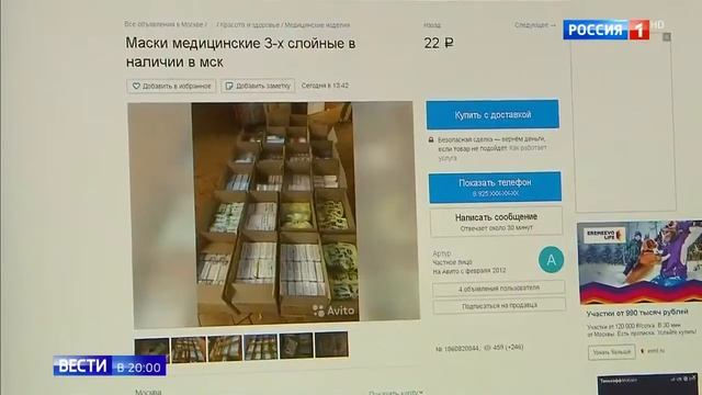 Продажа медицинских масок: перекупщики устраивают странности смотреть онлайн