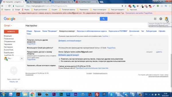 Почта Gmail. Делегирование почты в gmail. Настройка доступа