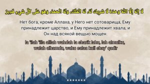 Дуа День Арафа. Тому, кто постится в день Арафа, простятся его грехи прошлого и следующего года.