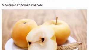 Вкусные моченые яблоки НЕСКОЛЬКО РЕЦЕПТОВ