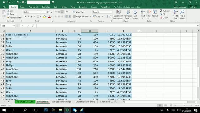 MS Excel - Դաս 6 / Smart tables, Խելացի աղյուսակներ смотреть онлайн