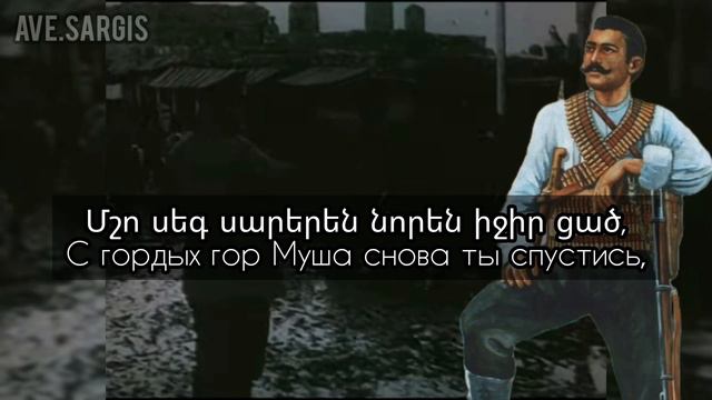 Armenian Patriotic Song - Gevorg Chaush