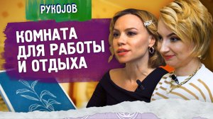 PykoJob | Выпуск 13 | Комната для работы и отдыха