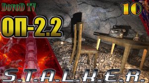 ОП-2.2. СТАЛКЕР. #10. КПК у Прапора. Блокнот Шахтеру. Спасти Фиму Угля. Рецепт.