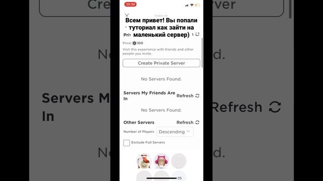 КАК ПОПАСТЬ НА МАЛЕНЬКИЙ СЕРВЕР #жиза #game #roblox #роблокс #игра #лол #шортс #рофл#туториал смотреть онлайн