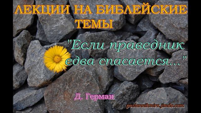 "Если праведник едва спасается..." смотреть онлайн