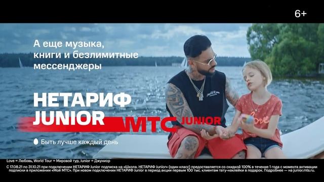 Реклама МТС | Нетариф Junior | Шпаргалки | Тимати смотреть онлайн