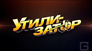 "Утилизатор" - НЕполный саундтрек