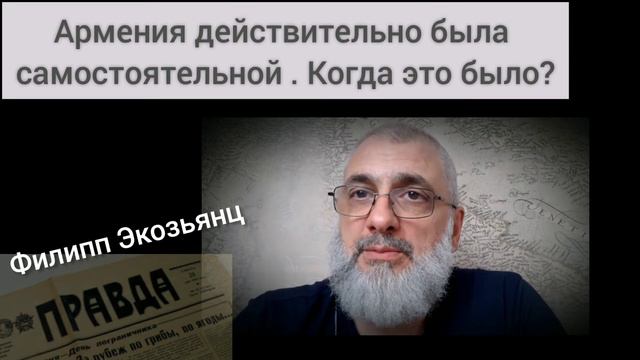 Армения название древнего государства. Древние ли это карты ? Что обозначали словом Армения ? смотреть онлайн