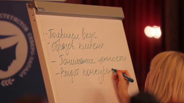 Саммит директоров индустрии красоты 2013